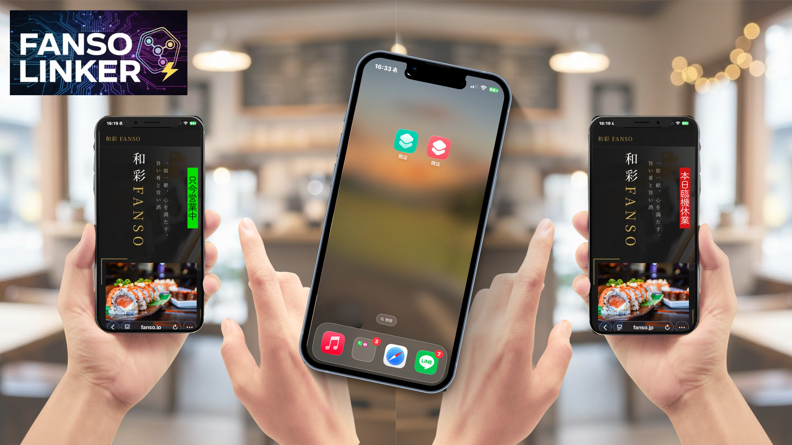 FANSO LINKER イメージ