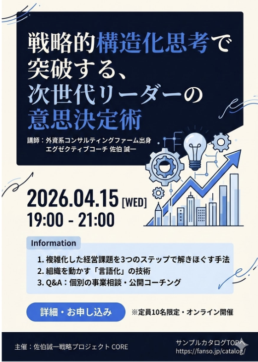 セミナーチラシ